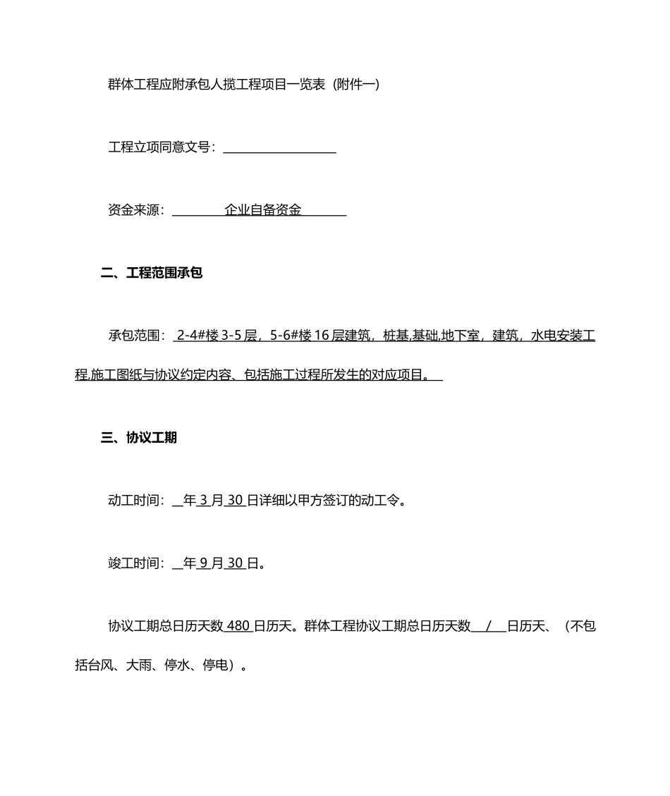 土建施工合同_第2页