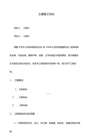 土建施工合同范本