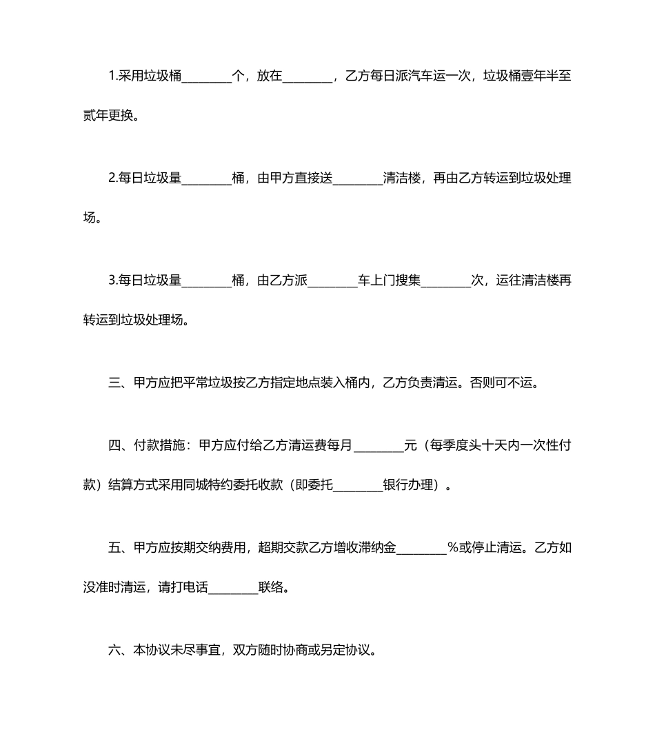 垃圾运输合同范本_第2页