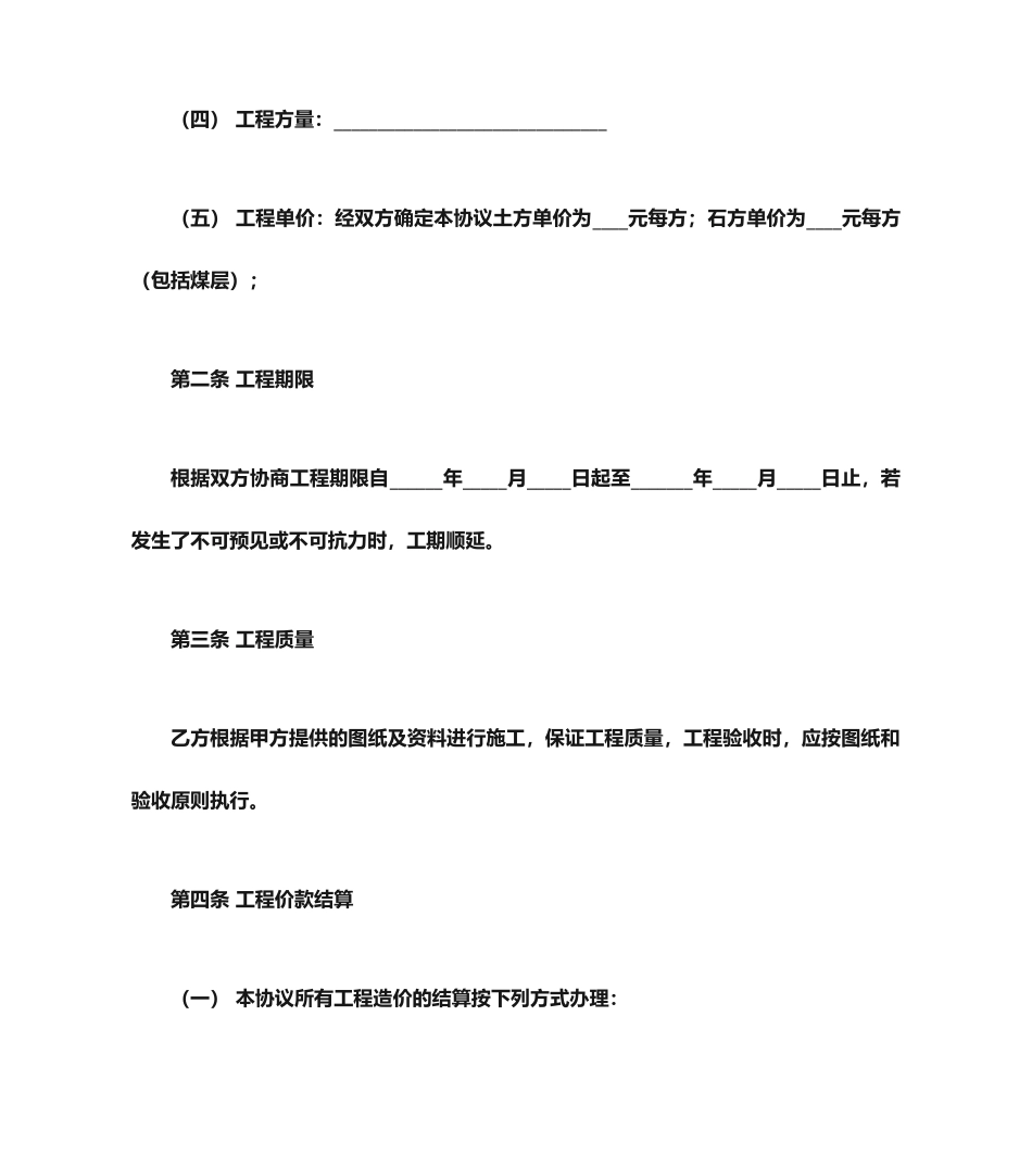 土石方承包合同_第2页