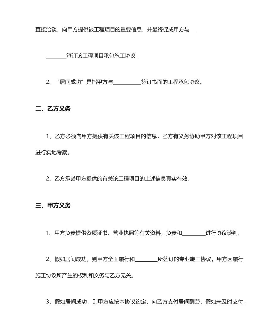 土石方工程居间合同_第2页