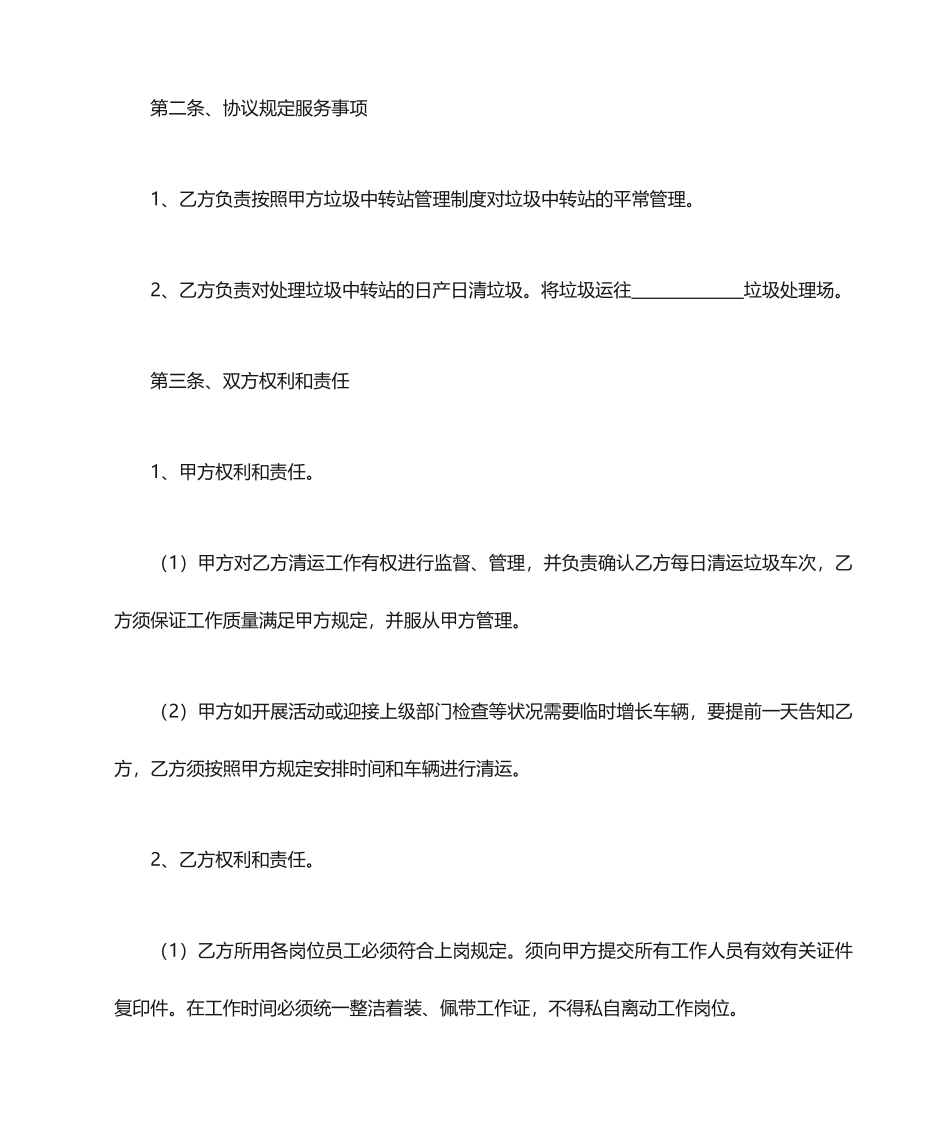 垃圾中转站承包合同_第2页
