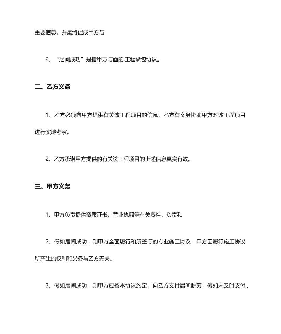 土石方工程居间合同2_第2页