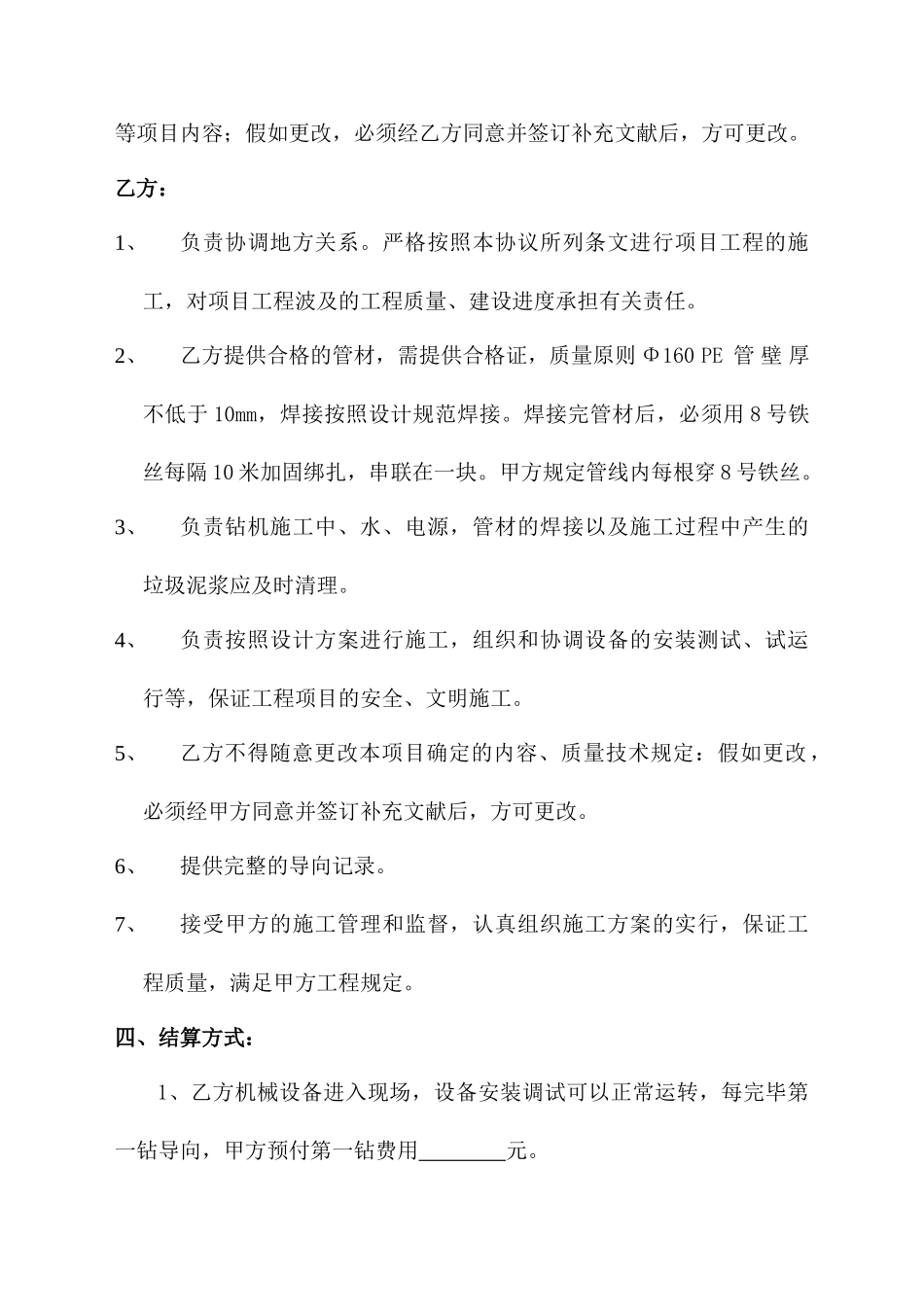 拉管施工合同书_第2页