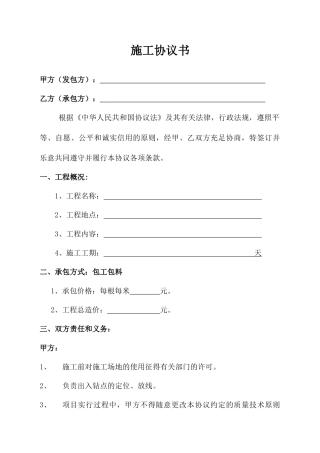 拉管施工合同书