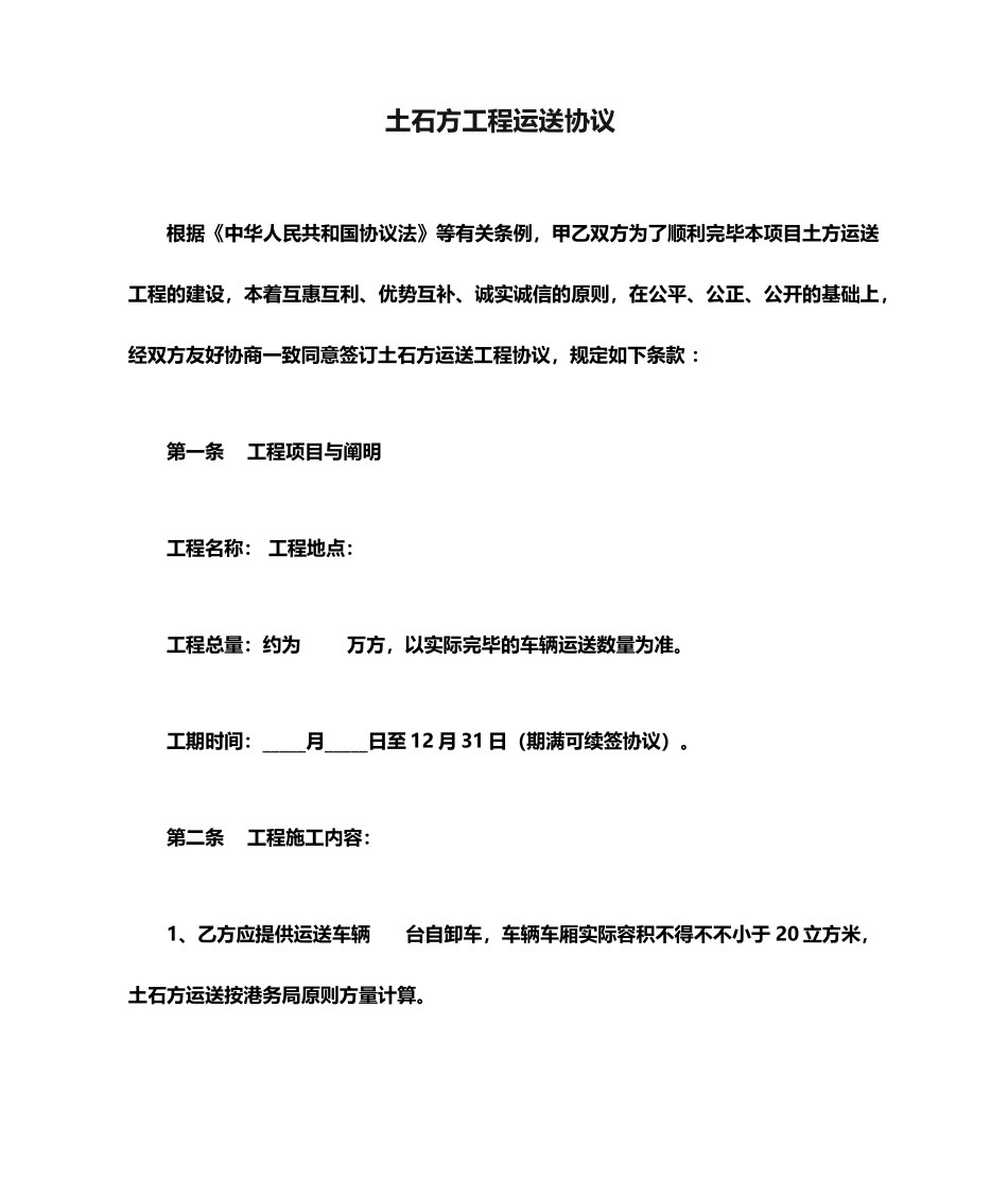 土石方工程运输合同_第1页