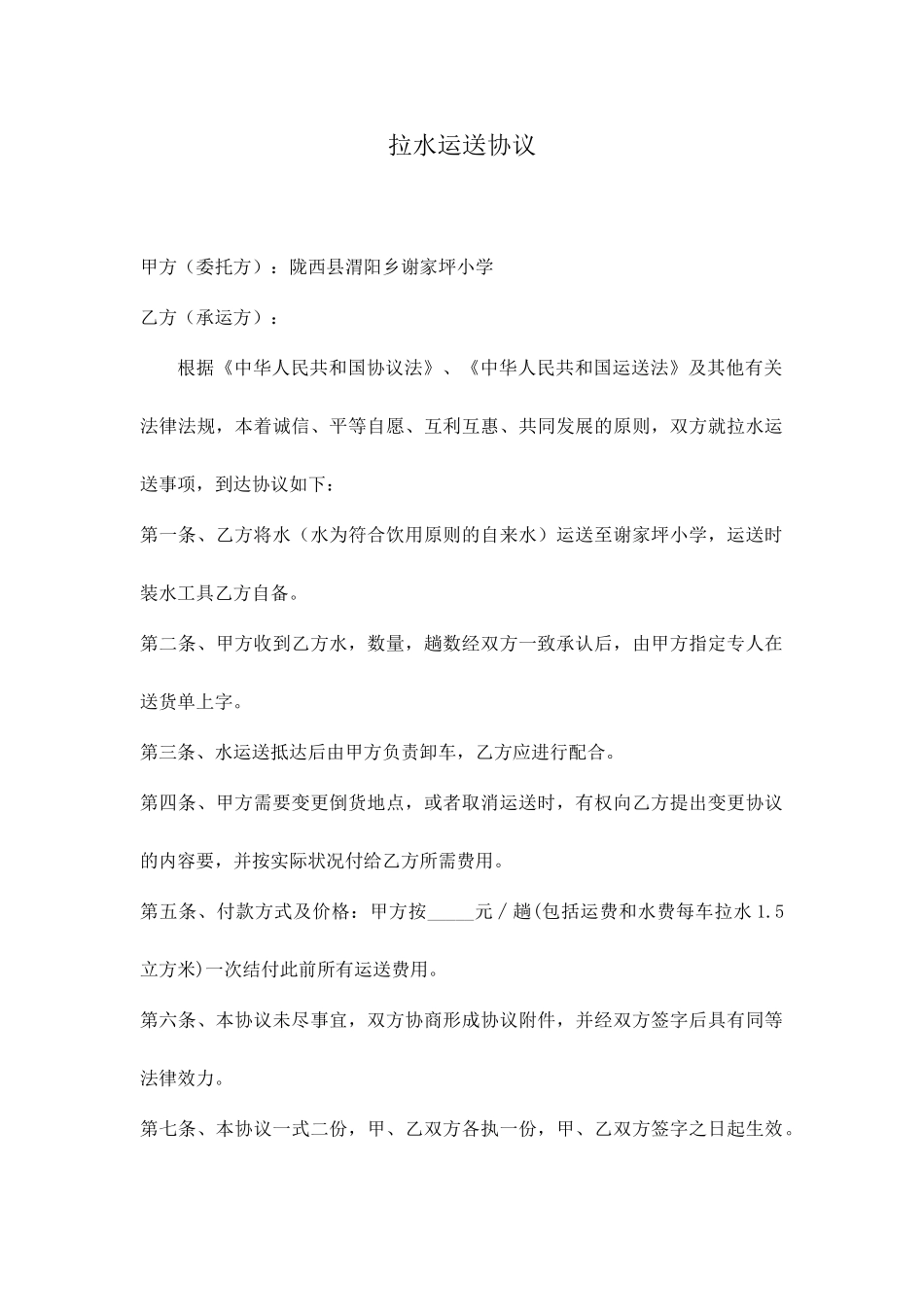 拉水运输合同_第1页