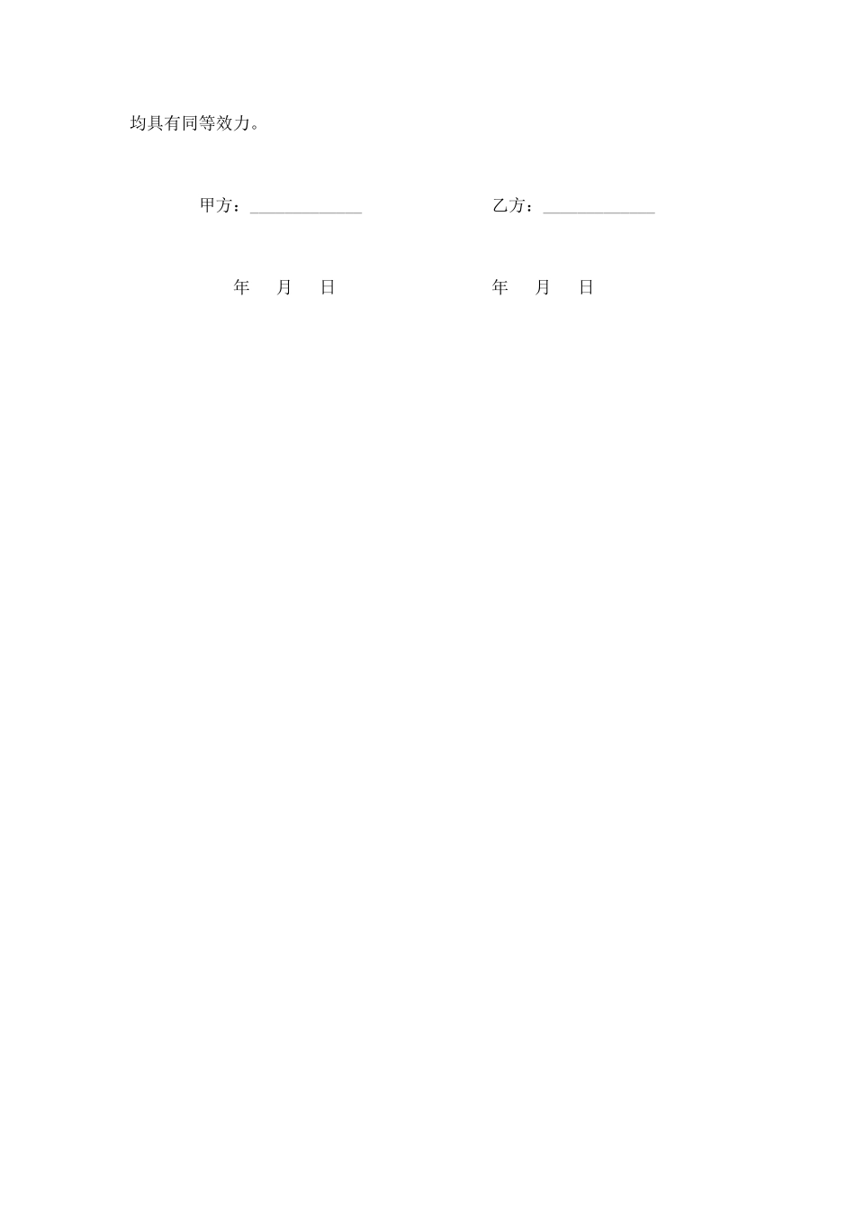 拉水运输合同_第2页