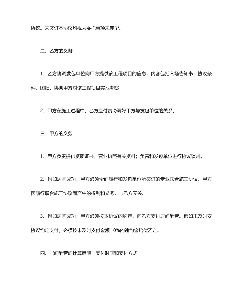 土石方居间合同_第2页