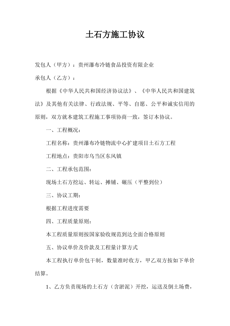 土石方施工合同_第1页