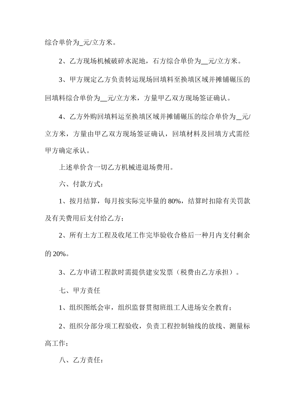 土石方施工合同_第2页