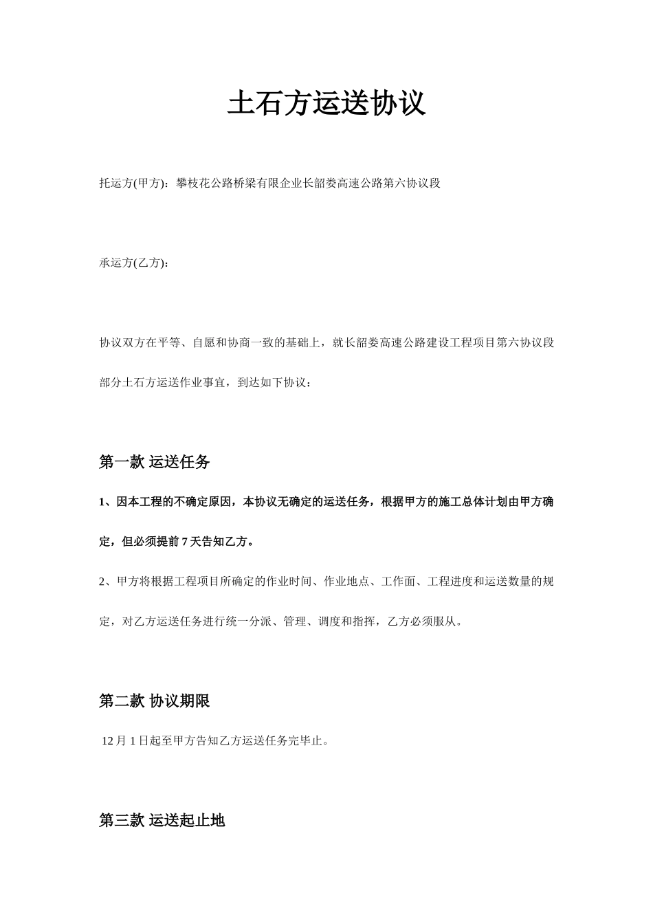 土石方运输合同_第1页