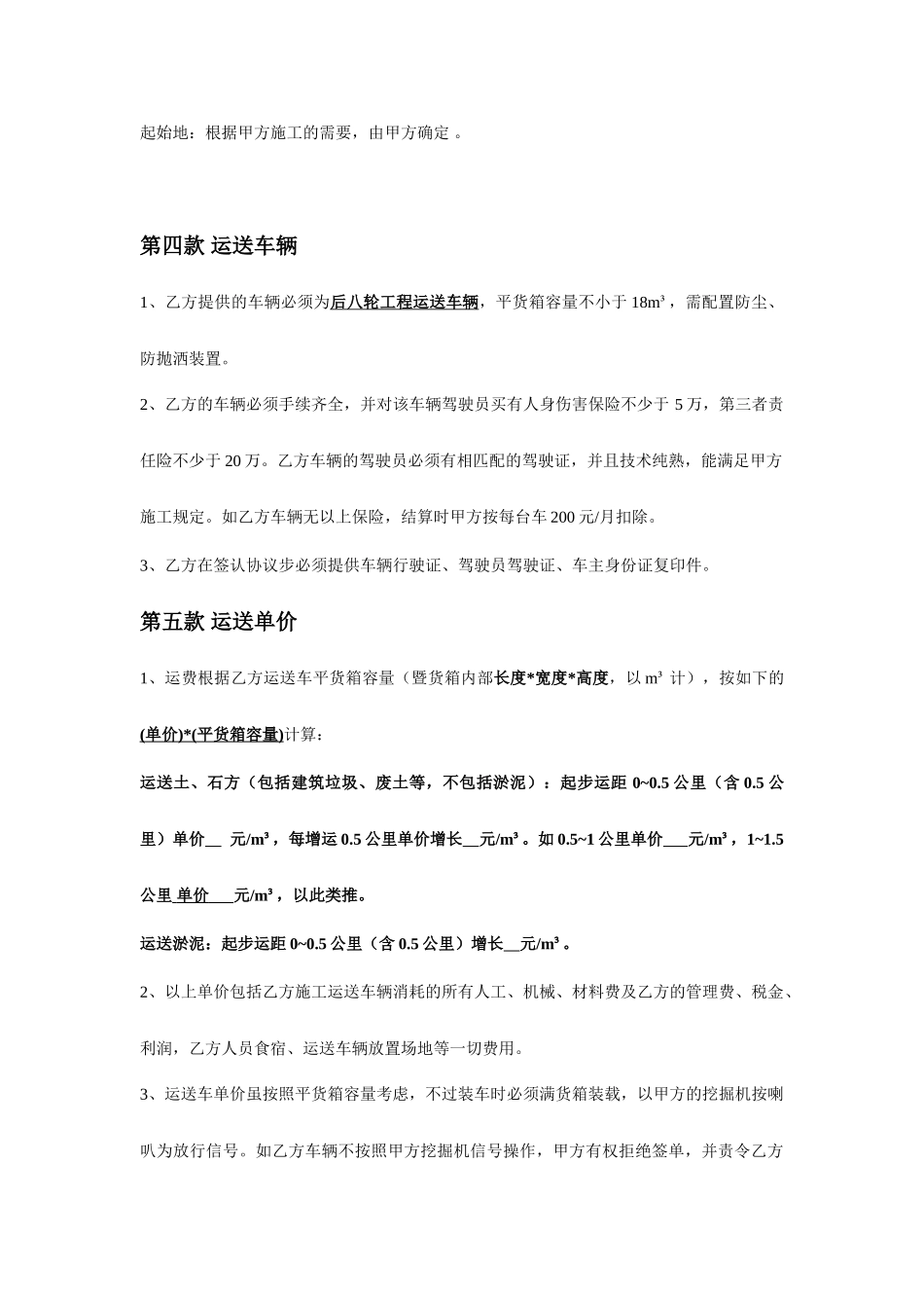 土石方运输合同_第2页