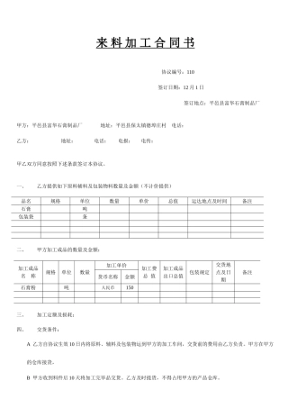 来料加工合同书