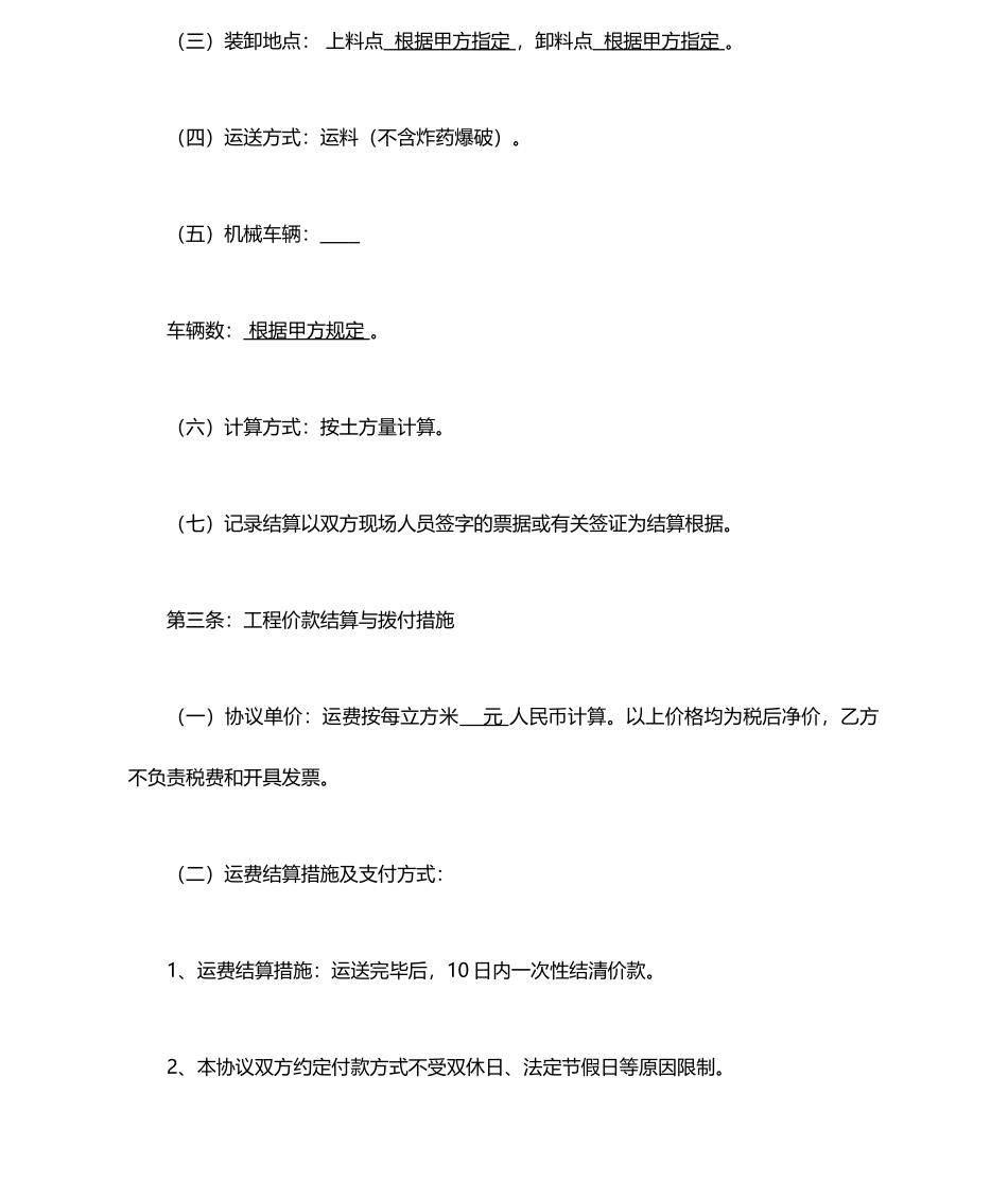 土石方运输合同2_第2页