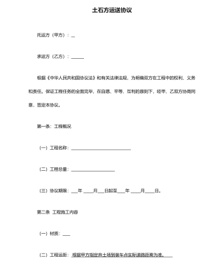 土石方运输合同2