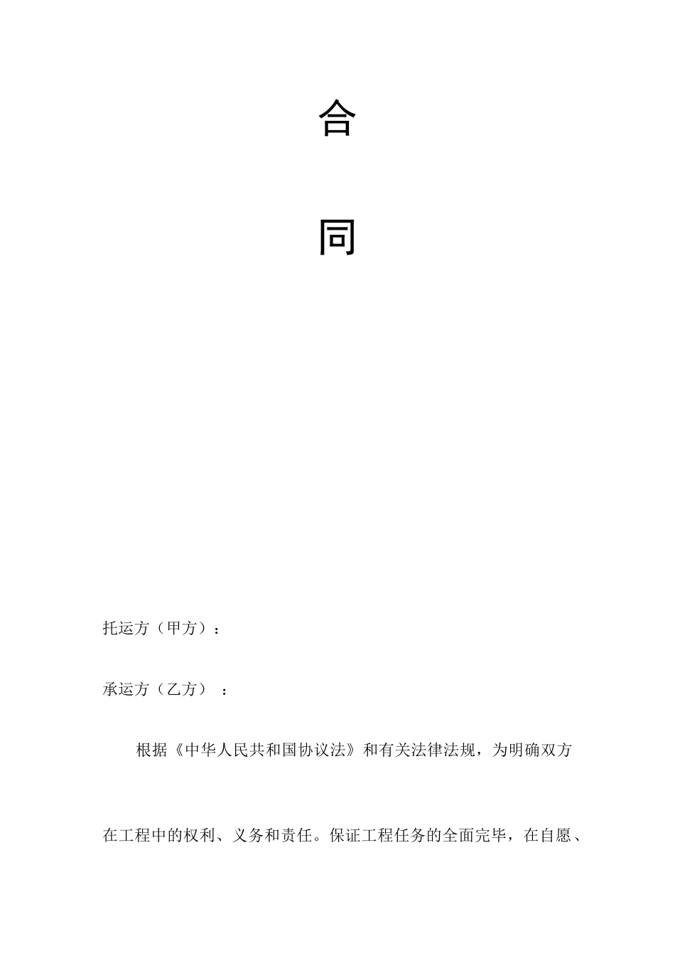 土石方运输合同车队_第2页