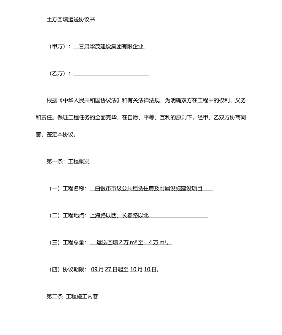 土石方运输合同范本_第1页