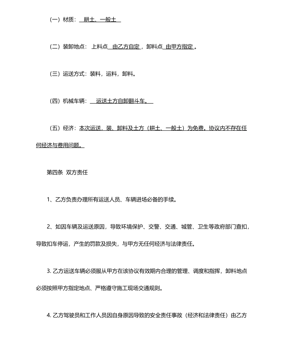 土石方运输合同范本_第2页