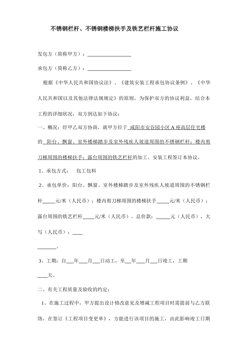 栏杆承包合同_第1页