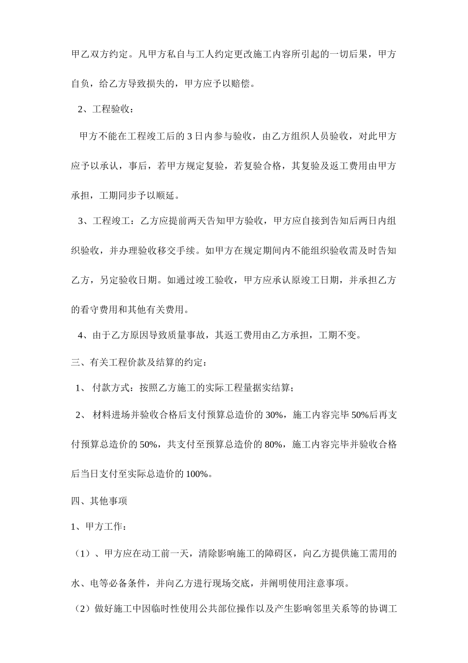 栏杆承包合同_第2页