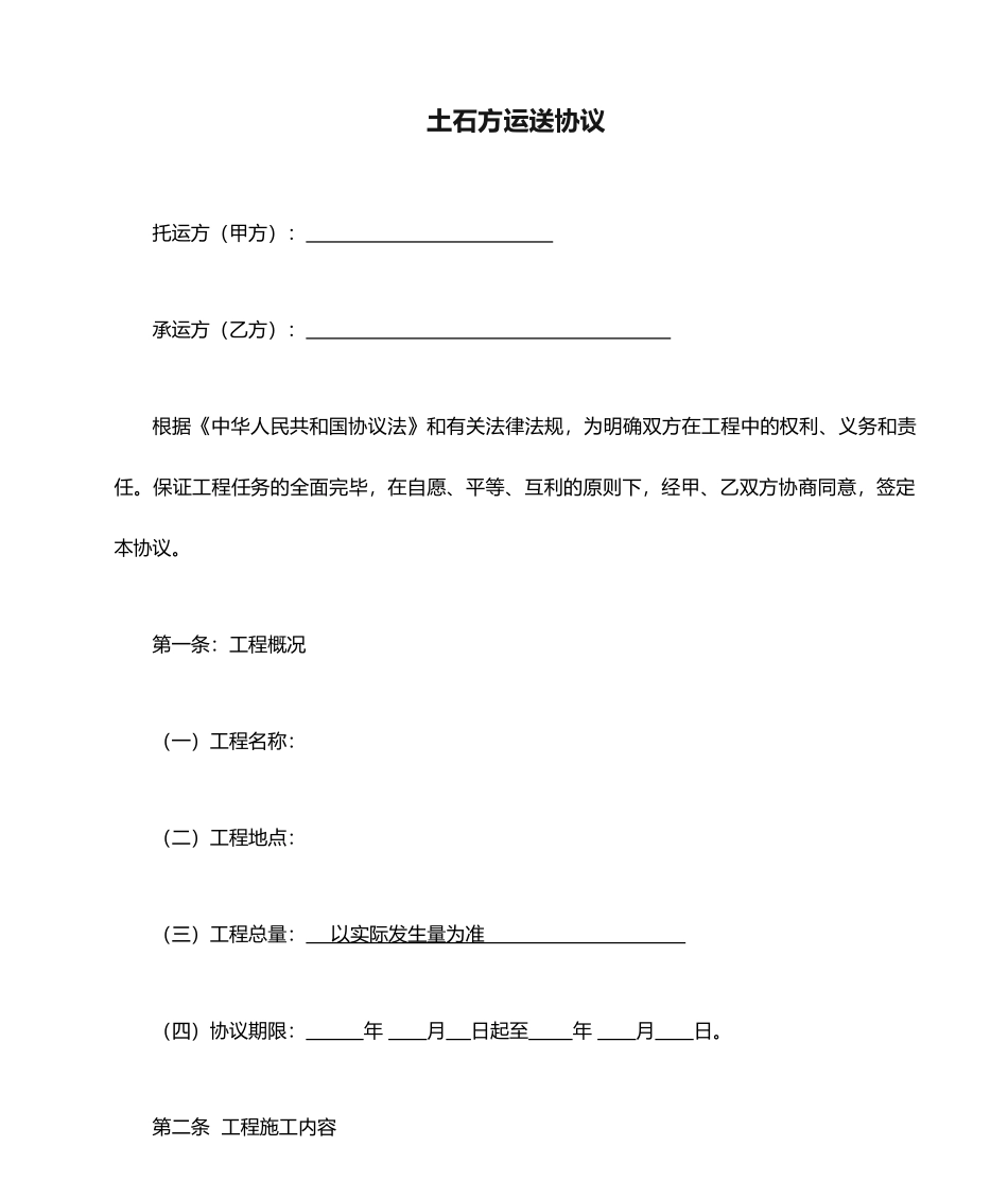 土石方运输合同范文_第1页