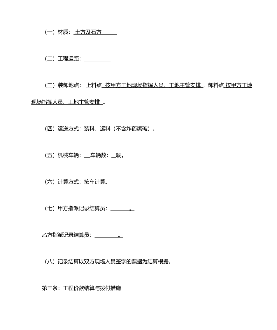土石方运输合同范文_第2页