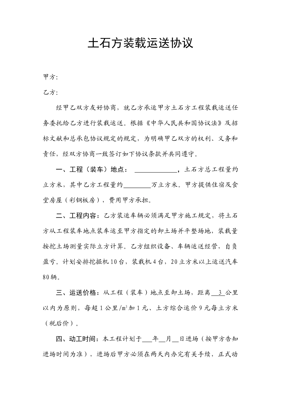 土石方运输合同模板_第1页