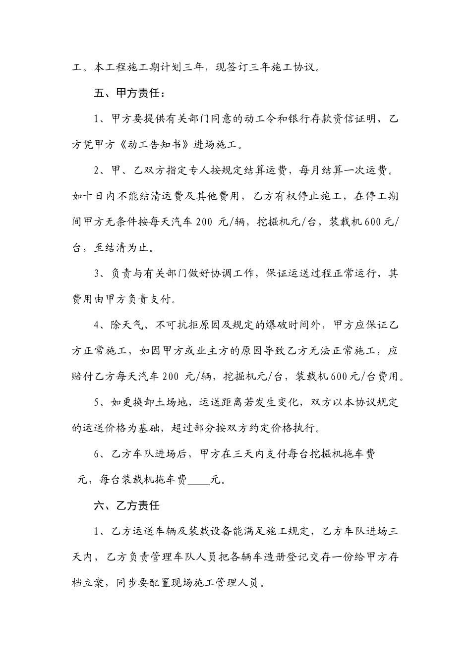 土石方运输合同模板_第2页