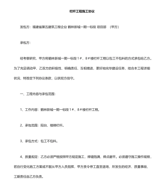 栏杆工程劳务分包合同