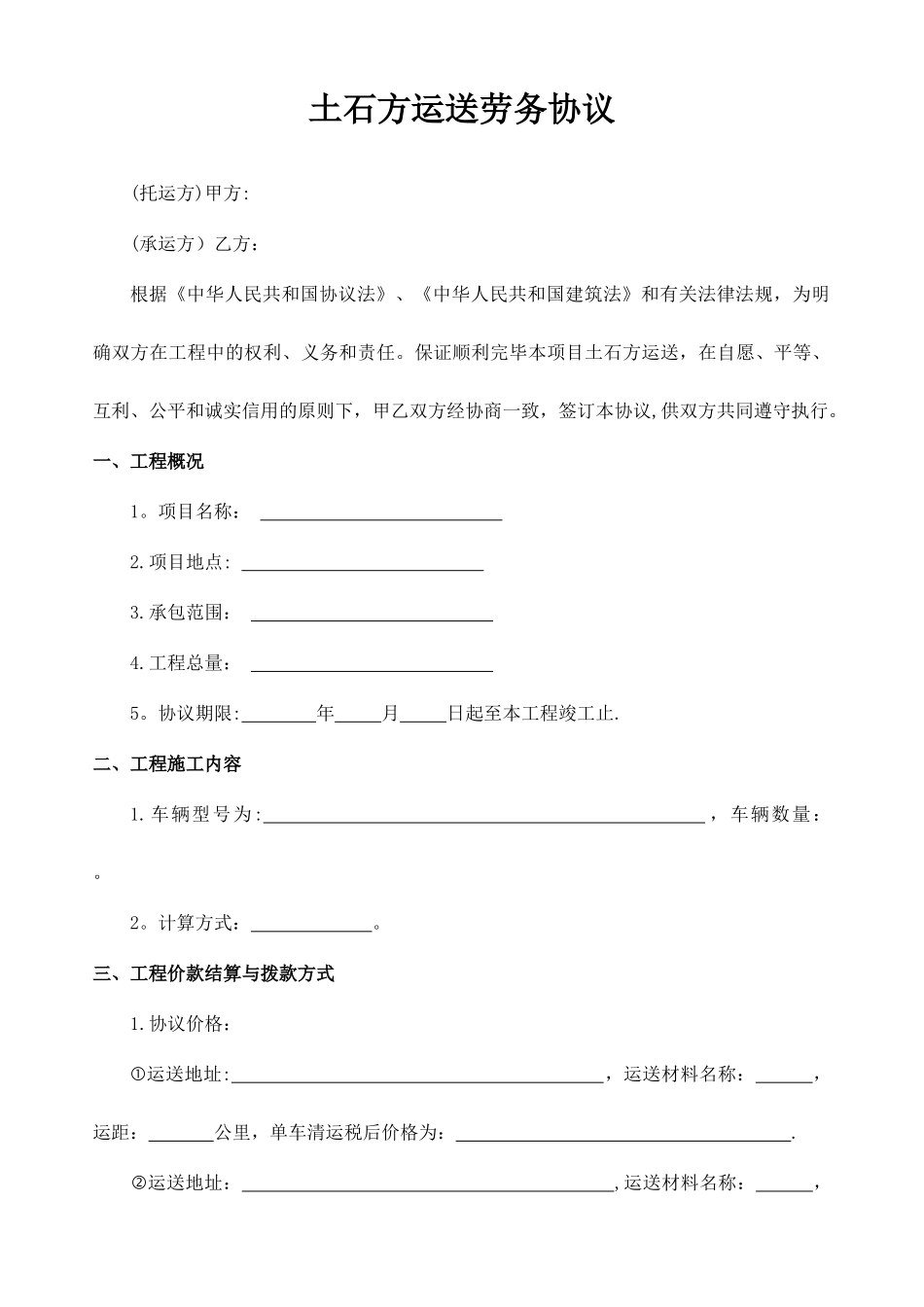 土石方运输合同样板_第2页