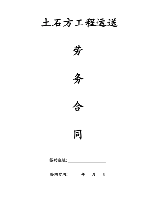 土石方运输合同样板