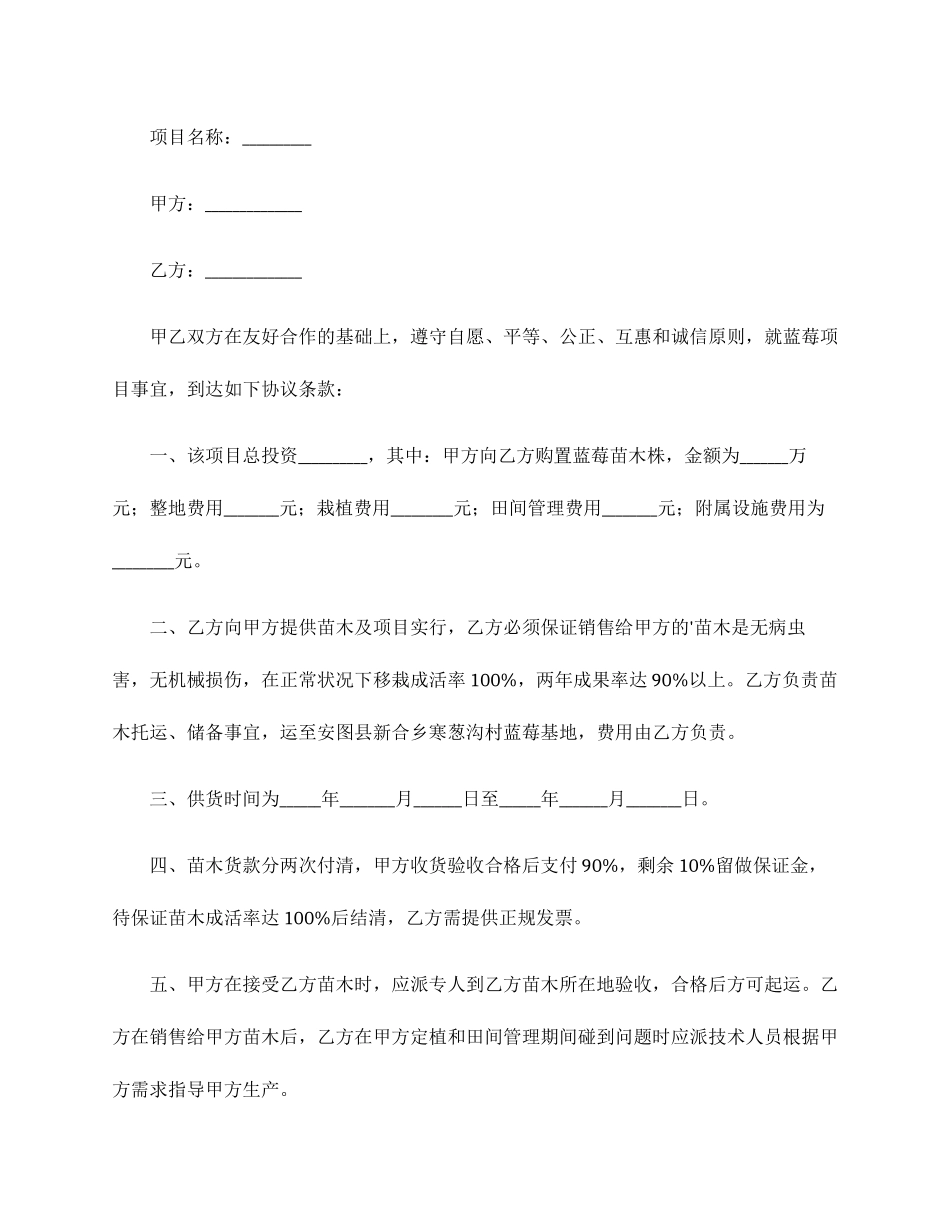 蓝莓苗木的销售合同_第1页
