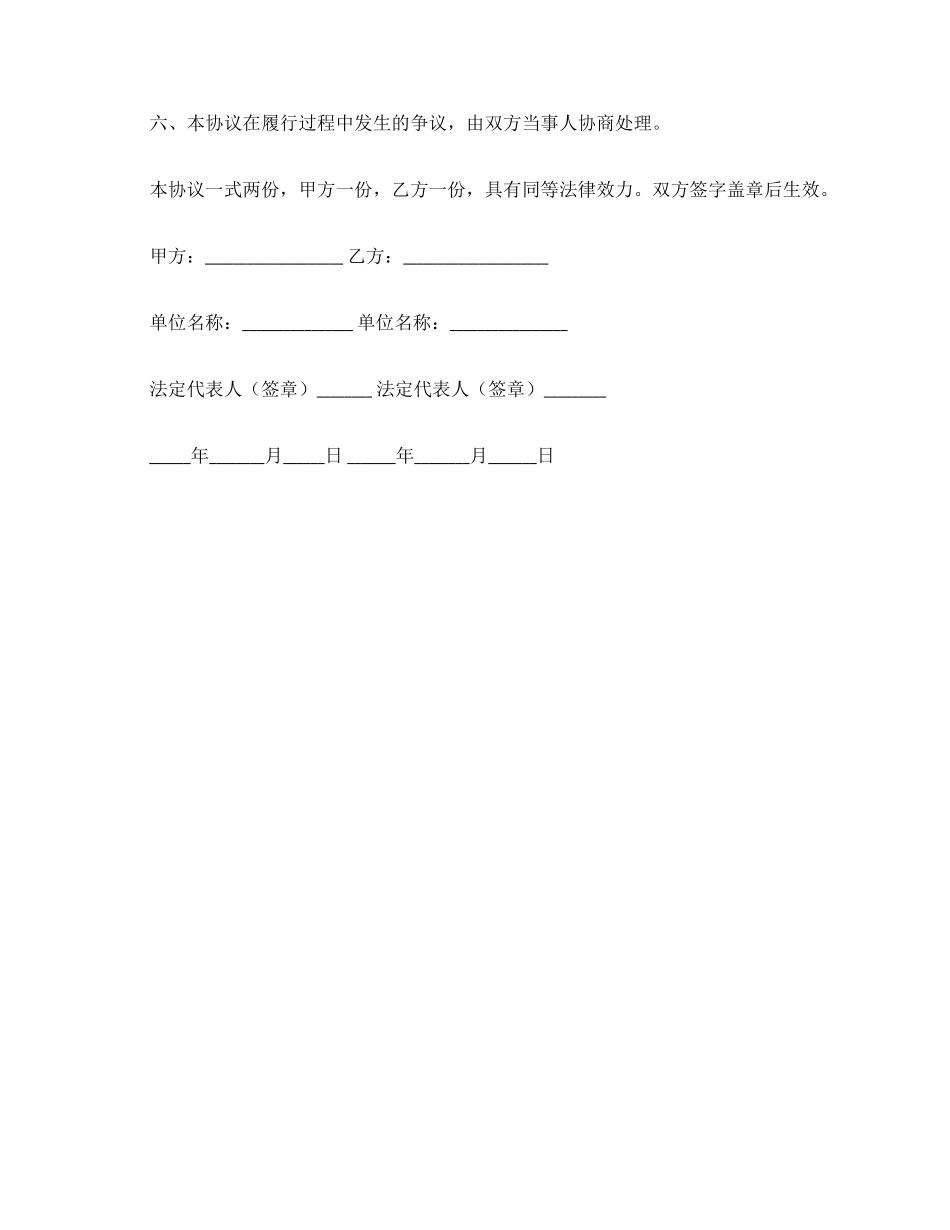 蓝莓苗木的销售合同_第2页
