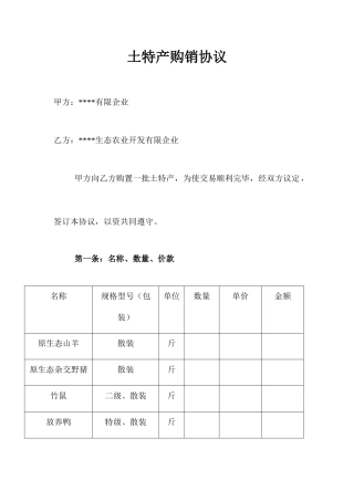 土特产购销合同
