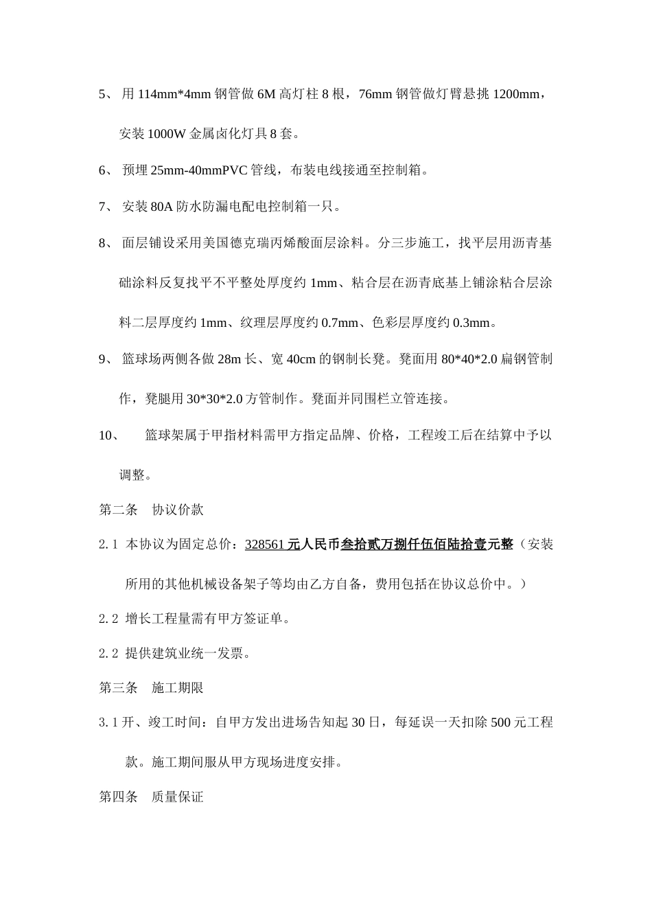 篮球场施工合同 (4)_第2页