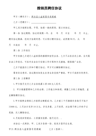推销员聘用合同