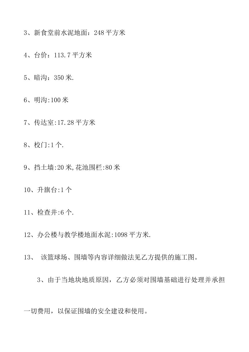 篮球场施工合同_第2页