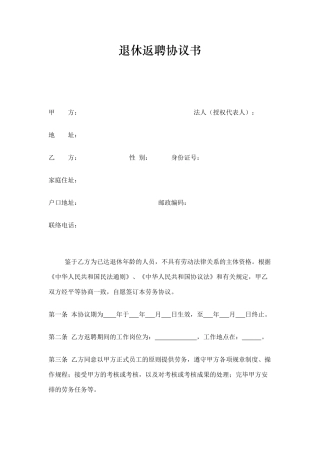 退休返聘合同书
