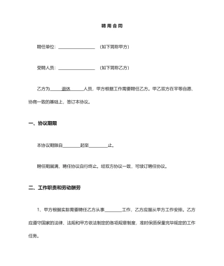 退休人员聘用合同