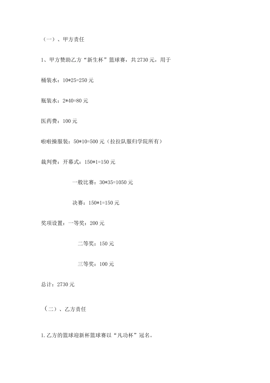 篮球赛合同书_第2页