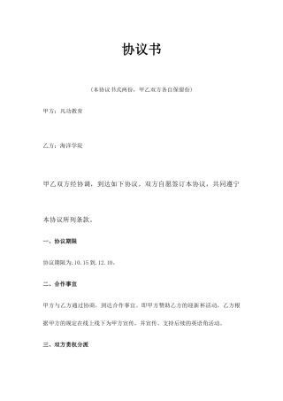 篮球赛合同书