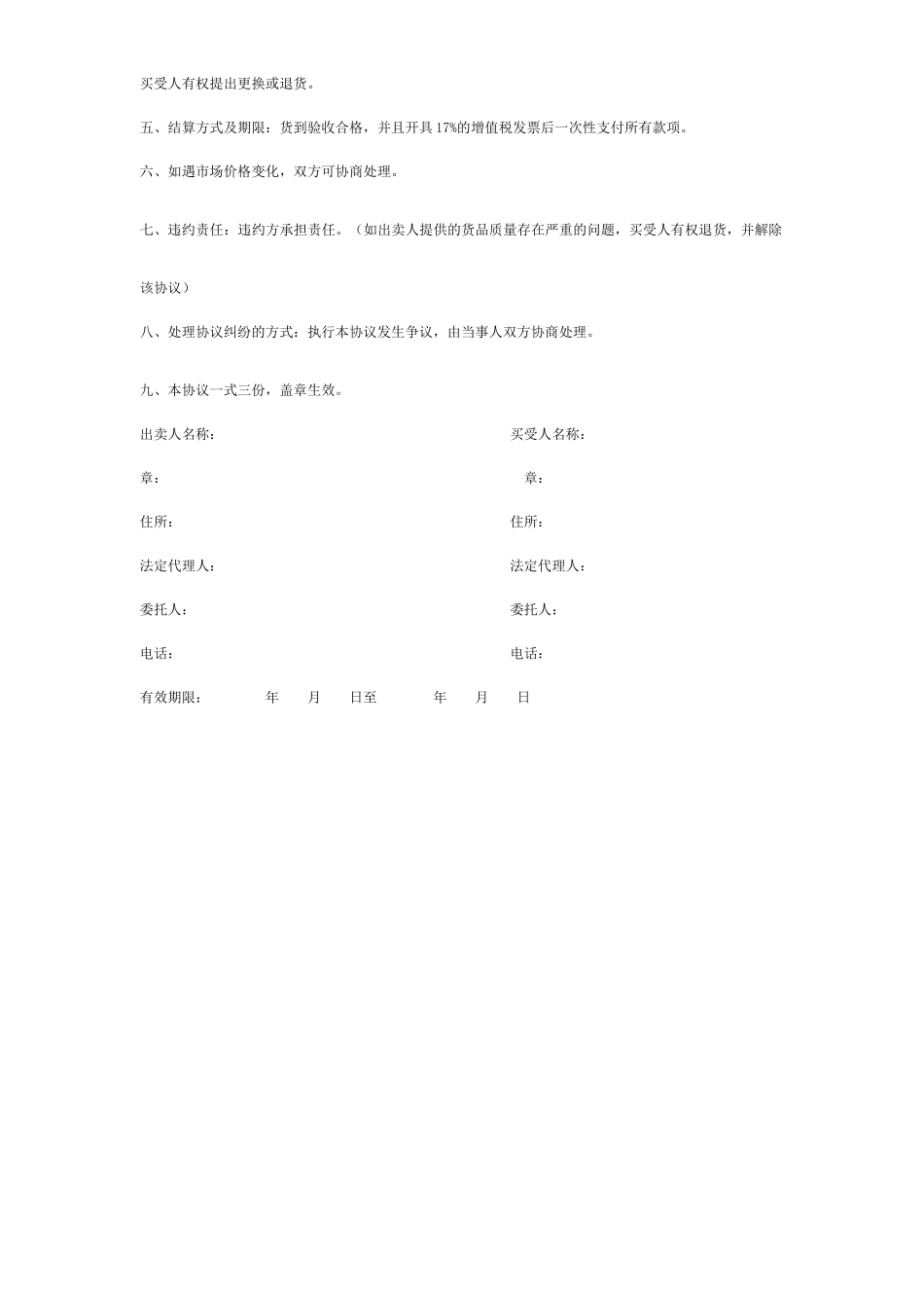 劳保用品购销合同_第2页