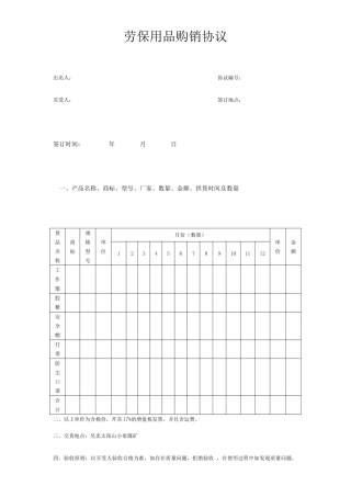 劳保用品购销合同