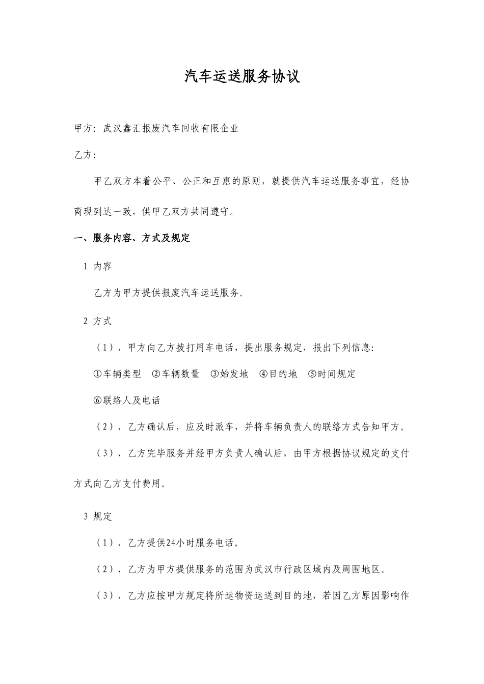 拖车服务合同_第1页