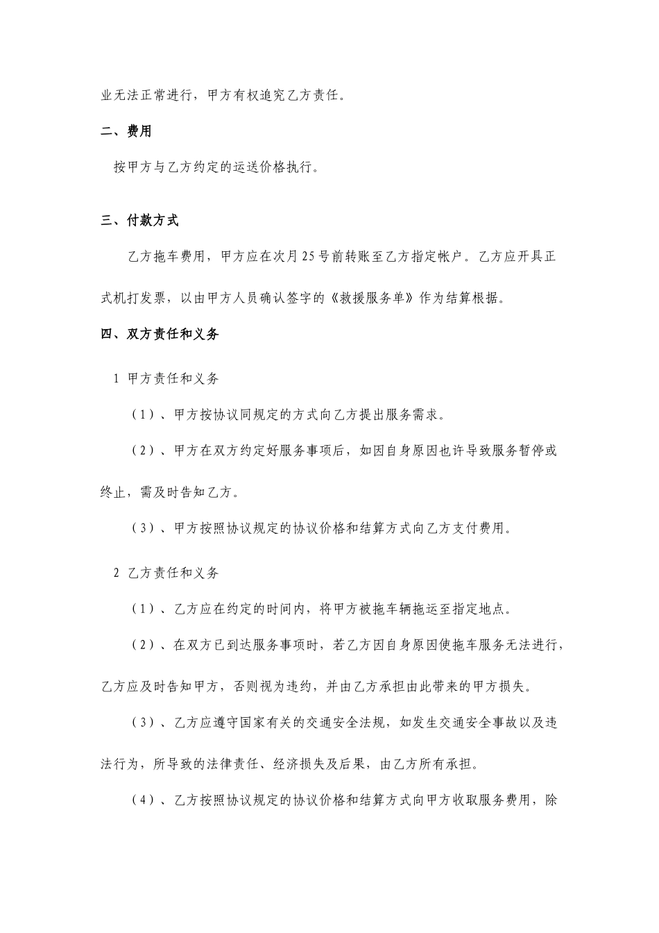 拖车服务合同_第2页