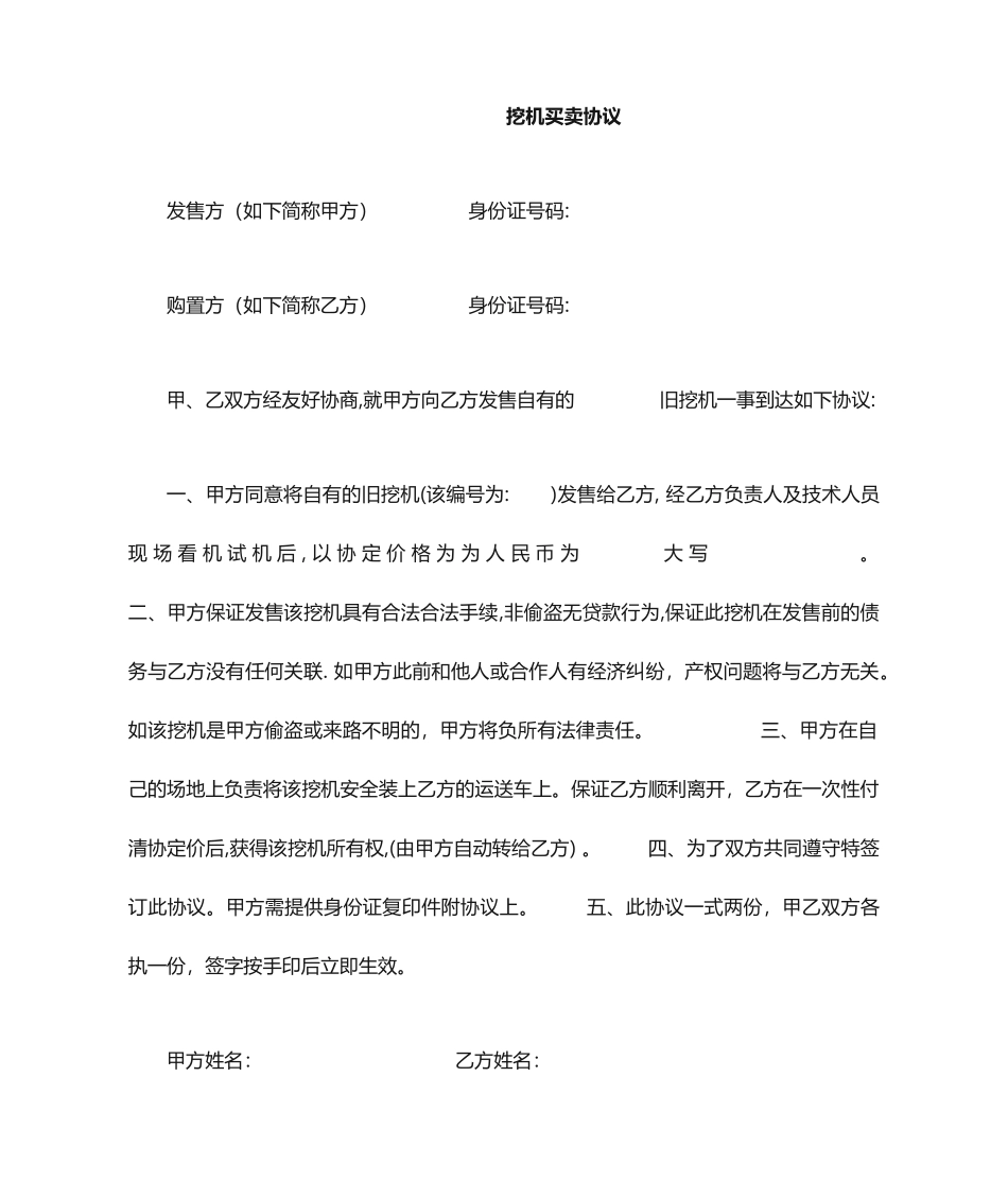 挖机买卖合同_第1页