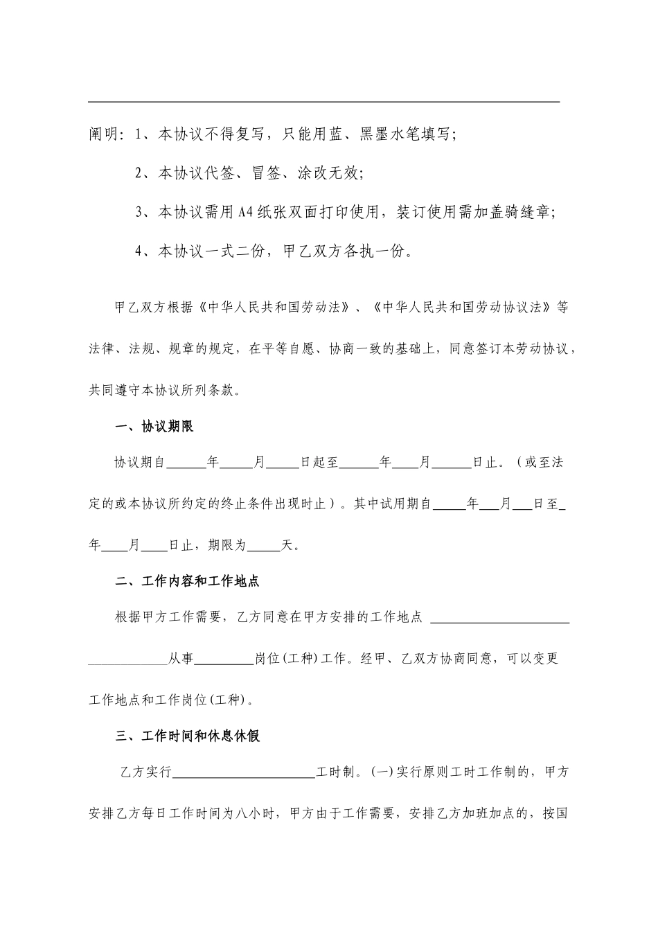 劳动保障局-劳动合同样本_第2页