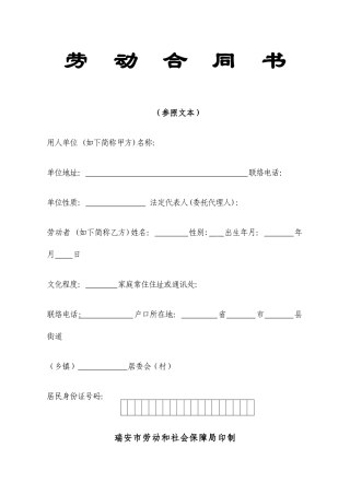 劳动保障局-劳动合同样本