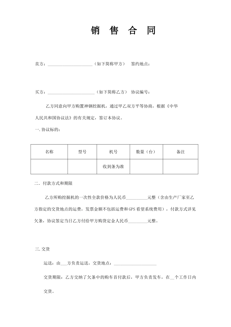 挖机销售合同_第1页
